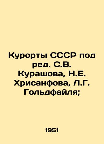 Kurorty SSSR pod red. S.V. Kurashova, N.E. Khrisanfova, L.G. Goldfaylya;/Resorts of the USSR under the editorship of S. V. Kurashov, N. E. Khrisanfov, L. G. Goldfile; - landofmagazines.com