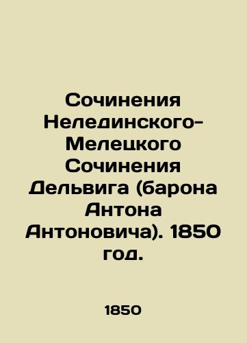 Sochineniya Neledinskogo-Meletskogo Sochineniya Delviga (barona Antona Antonovicha). 1850 god./Works of Neledinsky-Meletsky Delvig (Baron Anton Antonovich). 1850. - landofmagazines.com