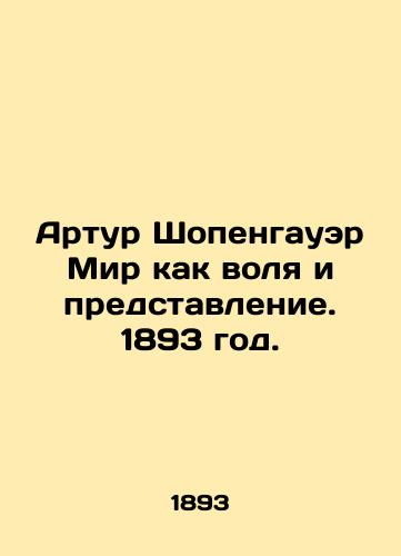 Artur Shopengauer Mir kak volya i predstavlenie. 1893 god./Arthur Schopenhauer The World as Will and Performance. 1893. - landofmagazines.com