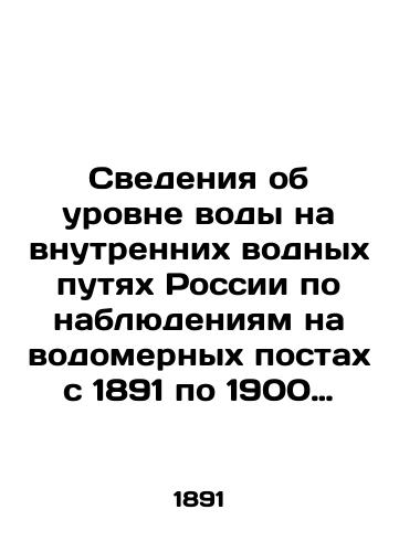 Svedeniya ob urovne vody na vnutrennikh vodnykh putyakh Rossii po nablyudeniyam na vodomernykh postakh s 1891 po 1900 g. Tom V. Basseyn Kaspiyskogo morya/Data on water levels on Russias inland waterways from observations at gauges from 1891 to 1900, Volume V. Caspian Sea Basin - landofmagazines.com