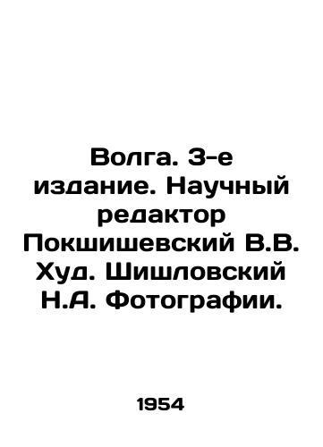 Volga. 3-e izdanie. Nauchnyy redaktor Pokshishevskiy V.V. Khud. Shishlovskiy N.A. Fotografii./Volga. 3rd edition. Scientific Editor Pokshishevsky V.V. Hud. Shishlovsky N.A. Photographs. - landofmagazines.com