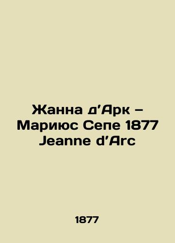 Zhanna d’Ark — Mariyus Sepe 1877 Jeanne d’Arc/Jeanne dArc Marius Sepe 1877 Jeanne dArc - landofmagazines.com