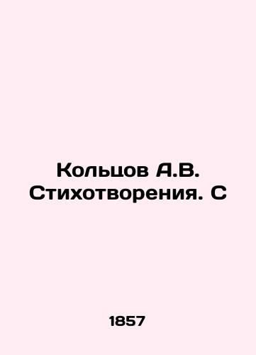 Koltsov A.V. Stikhotvoreniya. S/Koltsov A.V. Poetry. S - landofmagazines.com