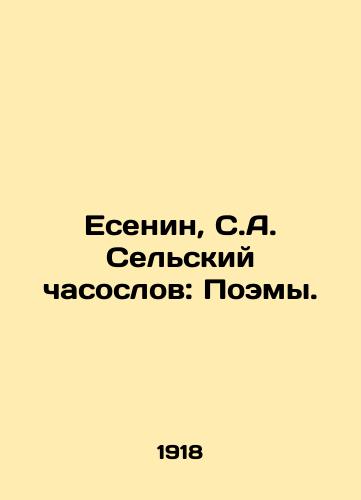 Esenin, S.A. Selskiy chasoslov: Poemy. /Yesenin, S.A. Rural Watchmen: Poems. - landofmagazines.com