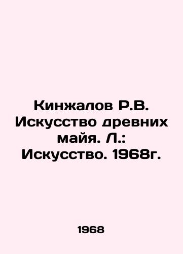 Kinzhalov R.V. Iskusstvo drevnikh mayya. L.: Iskusstvo. 1968g./R.V. Dinjalov The Art of the Ancient Mayans. L.: Art. 1968. - landofmagazines.com