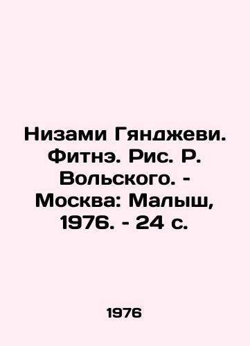 Nizami Gyandzhevi. Fitne. Ris. R. Volskogo. – Moskva: Malysh, 1976. – 24 s./Nizami Ganjevi: Fitné, by R. Volsky, Moscow: Malysh, 1976, 24 pp - landofmagazines.com