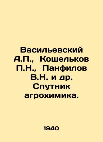 Vasilevskiy A.,  Koshelkov N.,  Panfilov V.N. i dr. Sputnik agrokhimika. /Vasilevsky A.,  Koshelkov N.,  Panfilov V.N. et al. Sputnik agrochemist. - landofmagazines.com