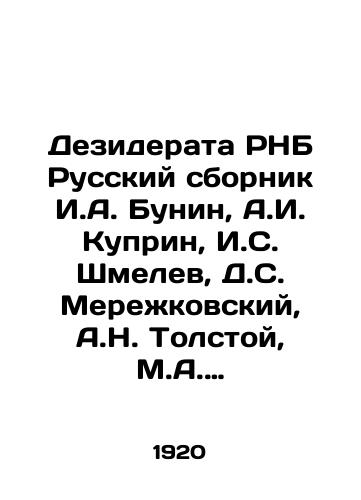Deziderata RNB Russkiy sbornik I.A. Bunin, A.I. Kuprin, I.S. Shmelev, D.S. Merezhkovskiy, A.N. Tolstoy, M.A. Aldanov, L.N. Andreev i dr. /Desiderata of the RNB Russian Sbornik I.A. Bunin, A.I. Kuprin, I.S. Shmelev, D.S. Merezhkovsky, A.N. Tolstoy, M.A. Aldanov, L.N. Andreev and others - landofmagazines.com