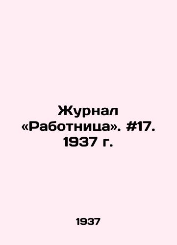 Zhurnal «Rabotnitsa. #17. 1937 g. /The Workers Journal. # 17, 1937. - landofmagazines.com