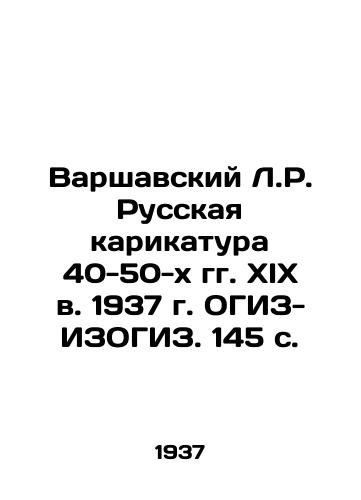Varshavskiy L.R. Russkaya karikatura 40-50-kh gg. XIX v. 1937 g. OGIZ-IZOGIZ. 145 s./Warsaw L.R. Russian Cartoon of the 1940s-50s of the 19th century, 1937. OGIZ-ISOGIZ. 145 p. - landofmagazines.com