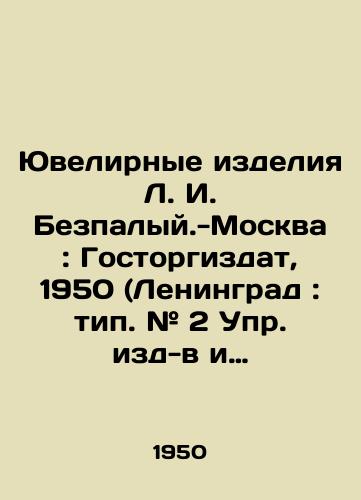 Yuvelirnye izdeliya L. I. Bezpalyy.-Moskva: Gostorgizdat, 1950 (Leningrad: tip. # 2 Upr. izd-v i poligrafii).-124 s.,  il.: il.; 20 sm./Jewelry by L. I. Bezpalyy.-Moscow: Gostorgizdat, 1950 (Leningrad: type. # 2 Publishing and Printing) -124 p.,  il.: il.; 20 sm. - landofmagazines.com