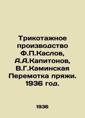 Trikotazhnoe proizvodstvo F.Kaslov, A.A.Kapitonov, V.G.Kaminskaya Peremotka pryazhi. 1936 god./Knitted production by F.Kaslov, A.A.Kapitonov, V.G.Kaminskaya Yarn Rewind. 1936. - landofmagazines.com