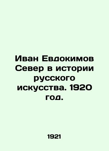 Ivan Evdokimov Sever v istorii russkogo iskusstva. 1920 god./Ivan Evdokimov North in the History of Russian Art. 1920. - landofmagazines.com