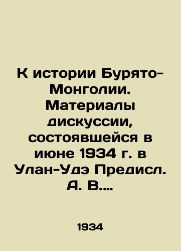 K istorii Buryato-Mongolii. Materialy diskussii, sostoyavsheysya v iyune 1934 g. v Ulan-Ude Predisl. A. V. Shestakova; Pod red. A. V. Shestakova, A. I. Lomakina; Komakad.-In-t istorii. Gos. nauch.-issl./Towards the History of Buryat-Mongolia. Materials of the discussion held in June 1934 in Ulan-Ude Predisl. A. V. Shestakov; Edited by A. V. Shestakov, A. I. Lomakin; Komakad- In History - landofmagazines.com