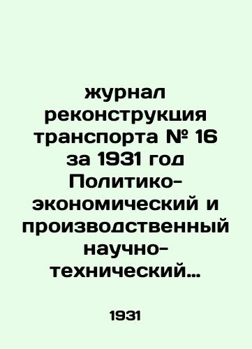 Zhurnal rekonstruktsiya transporta # 16 za 1931 god  Politiko-ekonomicheskiy i proizvodstvennyy nauchno-tekhnicheskiy Zhurnal rabotnikov transporta./Journal of Transport Reconstruction # 16 of 1931 Political, Economic, Industrial, Scientific and Technical Journal of Transport Workers. - landofmagazines.com