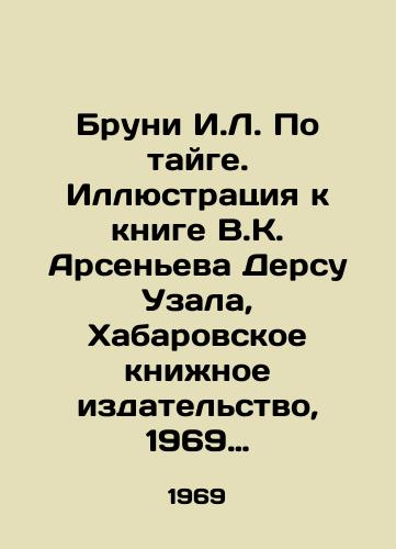 Bruni I.L. Po tayge. Illyustratsiya k knige V.K. Arseneva Dersu Uzala, Khabarovskoe knizhnoe izdatelstvo, 1969 g. Bumaga, shelkografiya. List 33x42 sm./Bruni I.L. Po taiga. Illustration to the book by V.K. Arsenev Dersu Uzal, Khabarovsk Book Publishing House, 1969 Paper, silkscreen. Sheet 33x42 sm. - landofmagazines.com