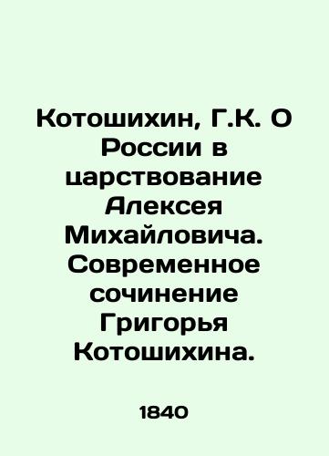 Kotoshikhin, G.K. O Rossii v tsarstvovanie Alekseya Mikhaylovicha. Sovremennoe sochinenie Grigorya Kotoshikhina. /Kotoshikhin, G.K. On Russia during the reign of Alexey Mikhailovich. Modern work by Grigory Kotoshikhin. - landofmagazines.com