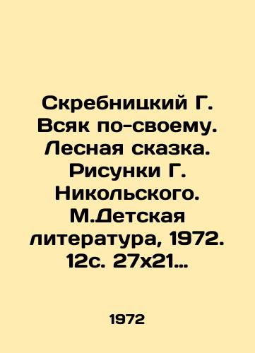 Skrebnitskiy G. Vsyak po-svoemu. Lesnaya skazka. Risunki G. Nikolskogo. M.Detskaya literatura, 1972. 12s. 27x21 sm./Skrebnitsky G. Vsyak in his own way. Forest Tale. Drawing by G. Nikolsky. Childrens Literature, 1972. 12s. 27x21 sm. - landofmagazines.com