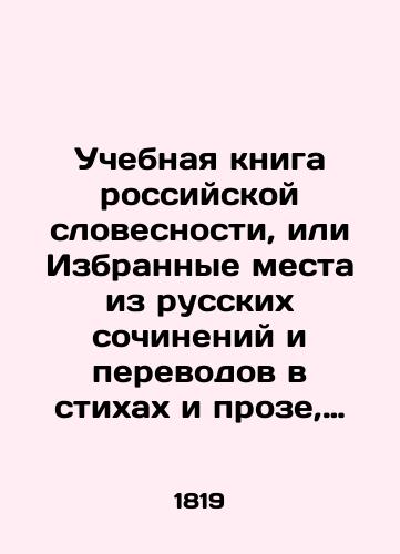 Uchebnaya kniga rossiyskoy slovesnosti, ili Izbrannye mesta iz russkikh sochineniy i perevodov v stikhakh i proze, s prisovokupleniem kratkikh pravil ritoriki i piitiki, i istorii rossiyskoy slovesnosti izdannye Nikolaem Grechem. V 4 ch. Ch.1. /A textbook of Russian literature, or Selected passages from Russian compositions and translations in poems and prose, with the addition of brief rules of rhetoric and piitics, and the history of Russian literature published by Nikolai Grech - landofmagazines.com