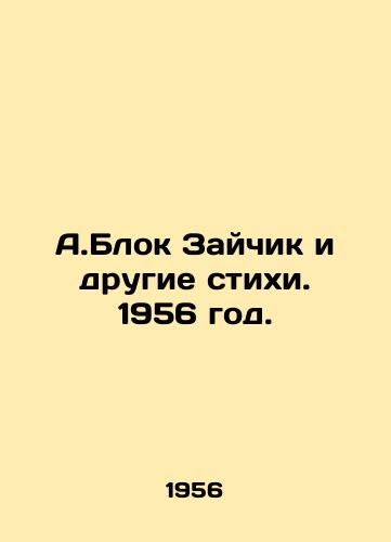 A.Blok Zaychik i drugie stikhi. 1956 god./A.Block Zaitchik and other poems. 1956. - landofmagazines.com