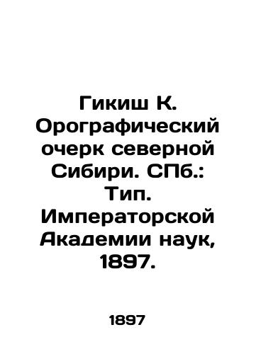 Gikish K. Orograficheskiy ocherk severnoy Sibiri. ill.: Tip. Imperatorskoy Akademii nauk, 1897./Gikish K. Orographic Essay of Northern Siberia. St. Petersburg: Type. Imperial Academy of Sciences, 1897. - landofmagazines.com