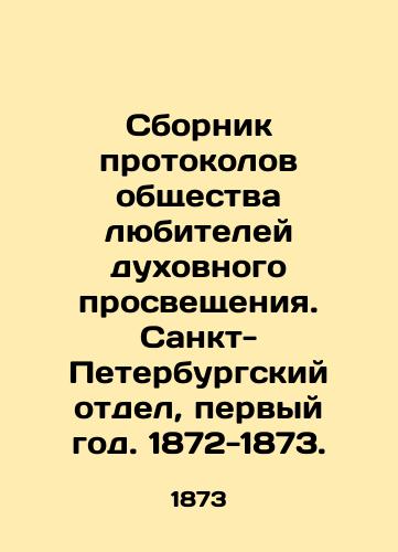 Sbornik protokolov obshchestva lyubiteley dukhovnogo prosveshcheniya. Sankt-Peterburgskiy otdel, pervyy god. 1872-1873./Collection of Protocols of the Society of Amateurs of Spiritual Enlightenment. St. Petersburg Department, first year. 1872-1873. - landofmagazines.com