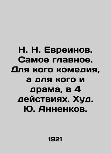 N. N. Evreinov. Samoe glavnoe. Dlya kogo komediya, a dlya kogo i drama, v 4 deystviyakh. Khud. Yu. Annenkov. /N. N. Evreinov. The most important thing. For whom comedy and for whom drama are in 4 acts - landofmagazines.com