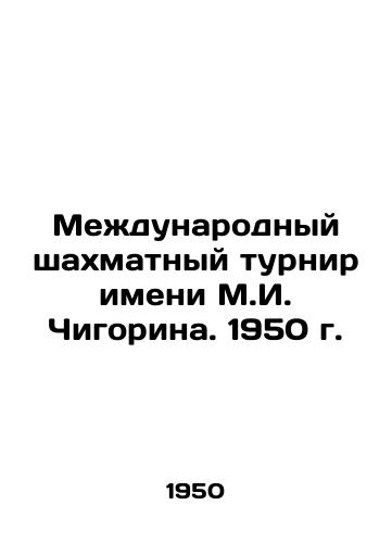 Mezhdunarodnyy shakhmatnyy turnir imeni M.I. Chigorina. 1950 g./The Chigorin International Chess Tournament. 1950 - landofmagazines.com
