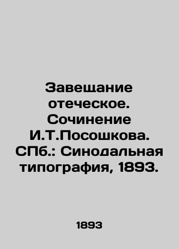 Zaveshchanie otecheskoe. Sochinenie I.T.Pososhkova. ill.: Sinodalnaya tipografiya, 1893./The will of the father. Writing by I.T. Pososhkov. St. Petersburg: Synodal Printing House, 1893. - landofmagazines.com