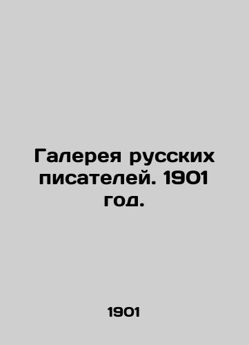 Galereya russkikh pisateley. 1901 god./Gallery of Russian Writers. 1901. - landofmagazines.com