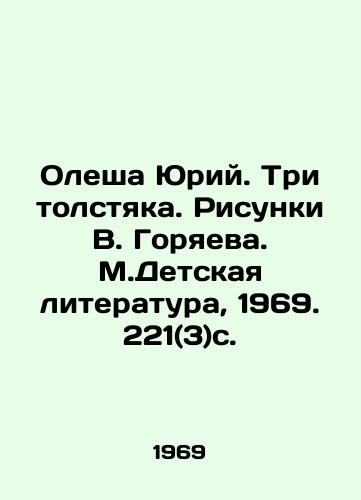 Olesha Yuriy. Tri tolstyaka. Risunki V. Goryaeva. M.Detskaya literatura, 1969. 221(3)s. /Olesha Yuri. Three sweatshirts. Drawings by V. Goryaev. Childrens Literature, 1969. 221 (3) p. - landofmagazines.com