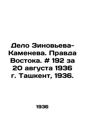 Delo Zinoveva-Kameneva. Pravda Vostoka. # 192 za 20 avgusta 1936 g. Tashkent, 1936./The Zinoviev-Kamenev affair. The truth of the East. # 192 for 20 August 1936, Tashkent, 1936. - landofmagazines.com