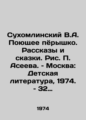 Sukhomlinskiy V.A. Poyushchee pyoryshko. Rasskazy i skazki. Ris. Aseeva. – Moskva: Detskaya literatura, 1974. – 32 s./Sukhomlinsky V.A. The Singing Pen. Stories and Tales. Pic: Aseev. Moscow: Childrens Literature, 1974. 32 p. - landofmagazines.com