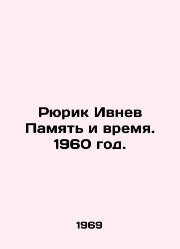 Ryurik Ivnev Pamyat i vremya. 1960 god./Rurik Ivnev Memory and Time. 1960. - landofmagazines.com