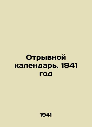 Otryvnoy kalendar. 1941 god/Vacant Calendar. 1941 - landofmagazines.com