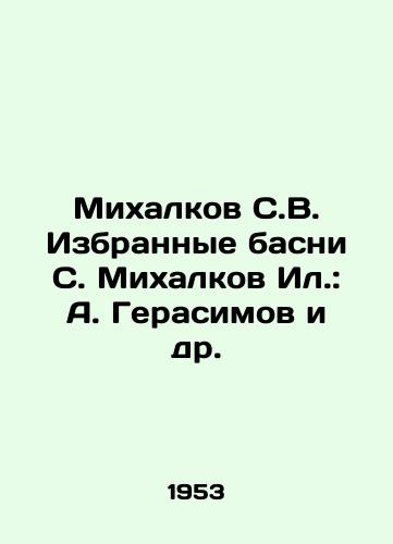 Mikhalkov S.V. Izbrannye basni S. Mikhalkov Il.: A. Gerasimov i dr./Mikhalkov S.V. Selected fables by S. Mikhalkov Il.: A. Gerasimov et al. - landofmagazines.com