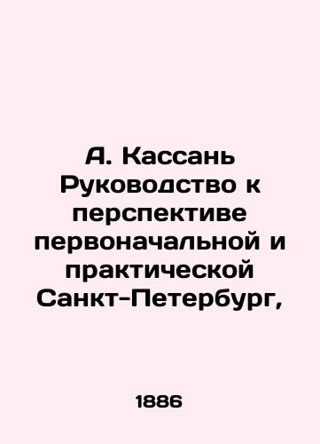 A. Kassan Rukovodstvo k perspektive pervonachalnoy i prakticheskoy Sankt-Peterburg, /A. Cassagnes Guide to the Perspective of Initial and Practical St. Petersburg, - landofmagazines.com