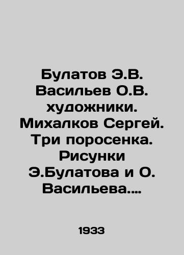 Bulatov E.V. Vasilev O.V. khudozhniki. Mikhalkov Sergey. Tri porosenka. Risunki E.Bulatova i O. Vasileva. M.Malysh, 1980. 20s. 2l.il. 27x21,5 sm./Bulatov E.V. Vasiliev O.V. Artists. Mikhalkov Sergey. Three Pigs. Drawings by E.Bulatov and O. Vasiliev. M.Malysh, 1980. 20s. 2L or 27x21.5 sm. - landofmagazines.com