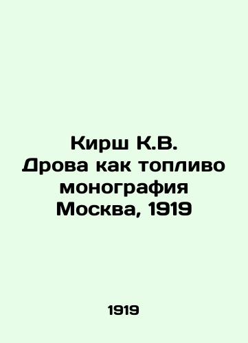 Kirsh K.V.   Drova kak toplivo monografiya  Moskva, 1919/Kirsch K.V. Firewood as Fuel Monograph Moscow, 1919 - landofmagazines.com