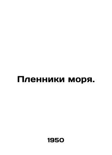 Plenniki morya./Captives of the sea. - landofmagazines.com