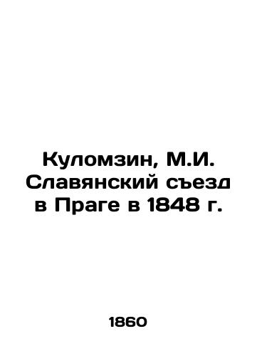 Kulomzin, M.I. Slavyanskiy sezd v Prage v 1848 g. /Kulomzin, M.I. Slavic Congress in Prague in 1848 - landofmagazines.com