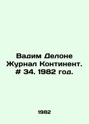 Vadim Delone Zhurnal Kontinent. # 34. 1982 god./Vadim Delaunay Journal Continent. # 34. 1982. - landofmagazines.com