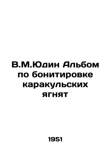 V.M.Yudin Albom po bonitirovke karakulskikh yagnyat/V.M.Yudin Album on the bonitation of Karakul lambs - landofmagazines.com