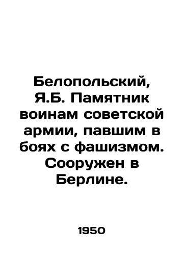 Belopolskiy, Ya.B. Pamyatnik voinam sovetskoy armii, pavshim v boyakh s fashizmom. Sooruzhen v Berline./Belopolsky, Y.B. Monument to the soldiers of the Soviet army who died in the battles against fascism, built in Berlin. - landofmagazines.com