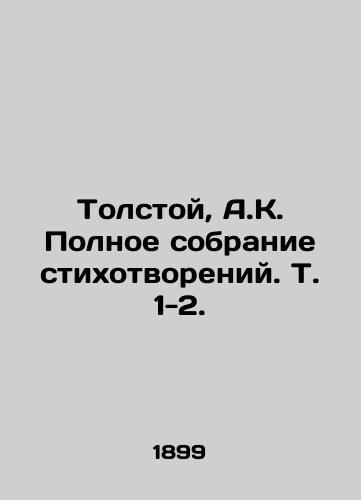 Tolstoy, A.K. Polnoe sobranie stikhotvoreniy. T. 1-2. /Tolstoy, A.K. Complete collection of poems. Vol. 1-2. - landofmagazines.com