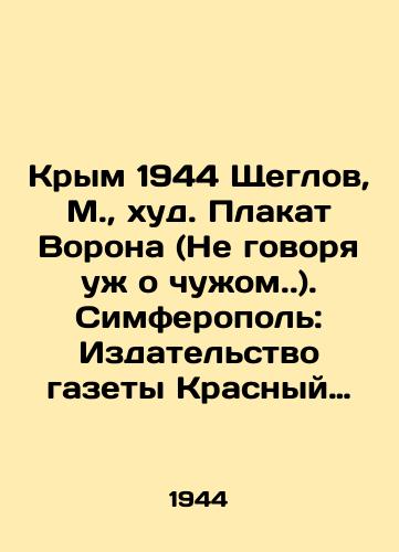 Krym 1944 Shcheglov, M.,  khud. Plakat Vorona (Ne govorya uzh o chuzhom.). Simferopol: Izdatelstvo gazety Krasnyy Krym, 1944.-1 l.; 40x30,5 sm./Crimea 1944 Shcheglov, Moscow, bad. Poster of Voron (Not to mention other peoples..). Simferopol: Publishing House of the newspaper Krasny Crimea, 1944.-1 l.; 40x30.5 sm. - landofmagazines.com