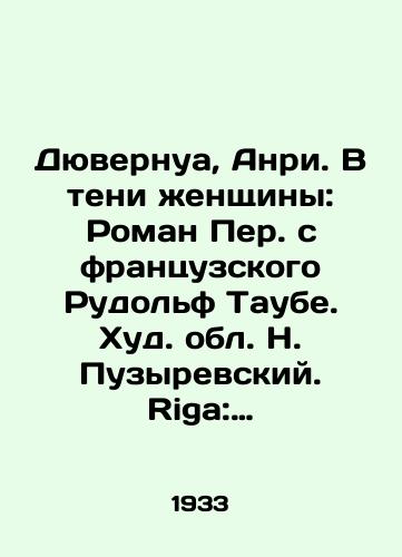 Dyuvernua, Anri. V teni zhenshchiny: Roman Per. s frantsuzskogo Rudolf Taube. Khud. obl. N. Puzyrevskiy. Riga: Excelsior, 1933. – 173, 1 s.,  2 s. obyavl.; 20,5x14,6 sm./Duvernay, Henri. In the shadow of the woman: Roman Per. from the French Rudolf Taube. The worst region of N. Bubyrevsky. Riga: Excelsior, 1933 - landofmagazines.com