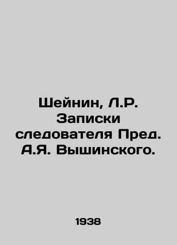 Sheynin, L.R. Zapiski sledovatelya Pred. A.Ya. Vyshinskogo. /Scheinin, L.R. Notes of the investigator Prev. A.Ya. Vyshinsky. - landofmagazines.com
