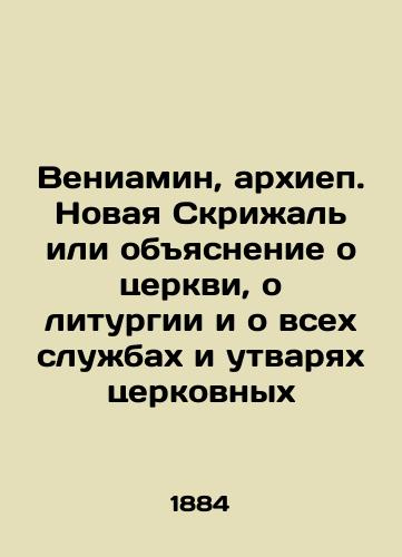 Veniamin, arkhiep. Novaya Skrizhal ili obyasnenie o tserkvi, o liturgii i o vsekh sluzhbakh i utvaryakh tserkovnykh/Benjamin, Archbishop of the New Tablet or Explanation about the Church, the Liturgy, and all the services and utensils of the Church - landofmagazines.com