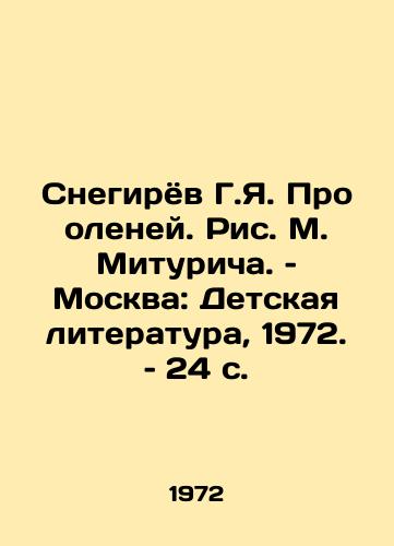 Snegiryov G.Ya. Pro oleney. Ris. M. Mituricha. – Moskva: Detskaya literatura, 1972. – 24 s./Snegiryov G.Ya. About Deer, Drawing by M. Miturich, Moscow: Childrens Literature, 1972, 24 p - landofmagazines.com